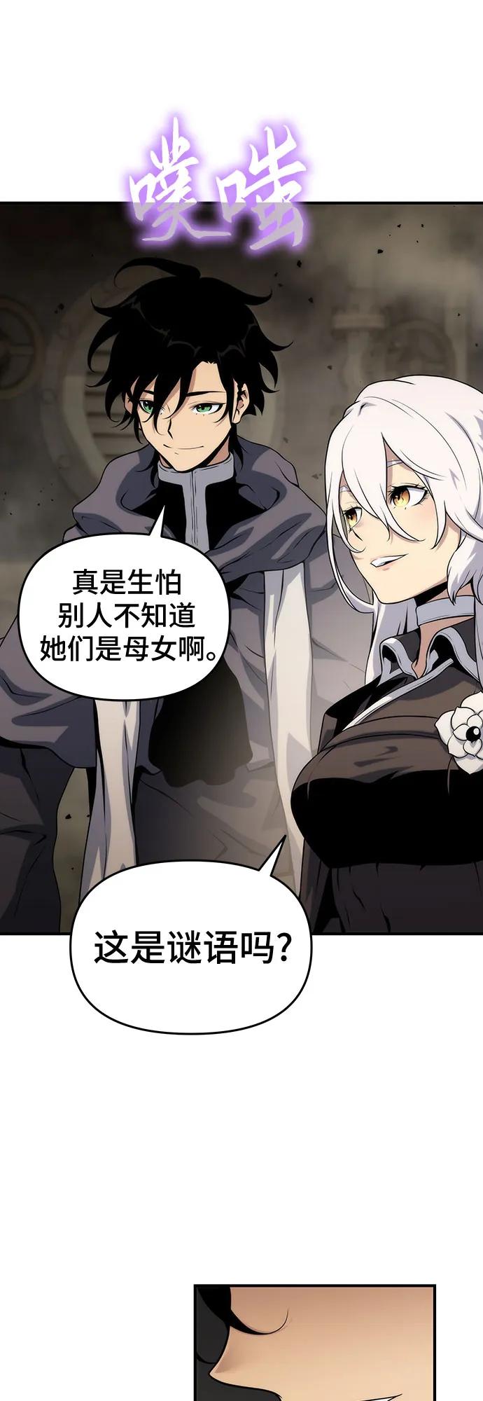 腐朽的祭司 - 第50话 第12页