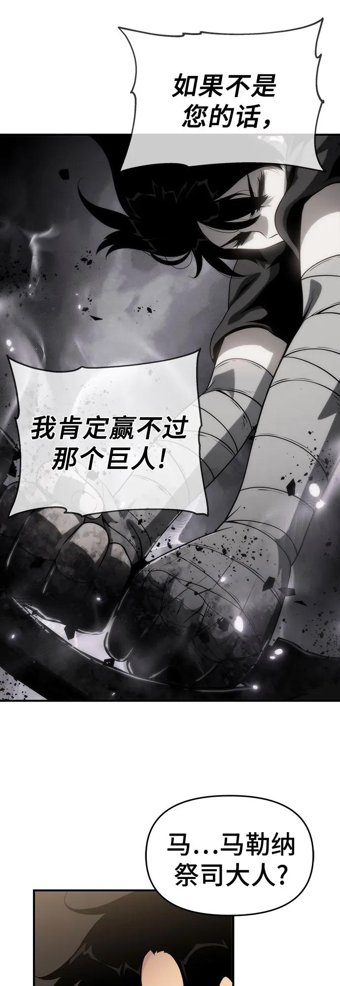 腐朽的祭司 - 第50话 第7页
