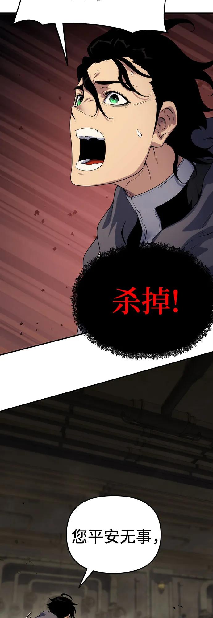 腐朽的祭司 - 第50话 第3页