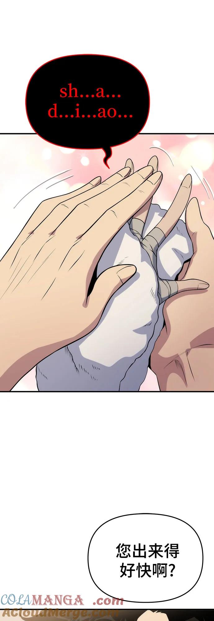 腐朽的祭司 - 第50话 第33页