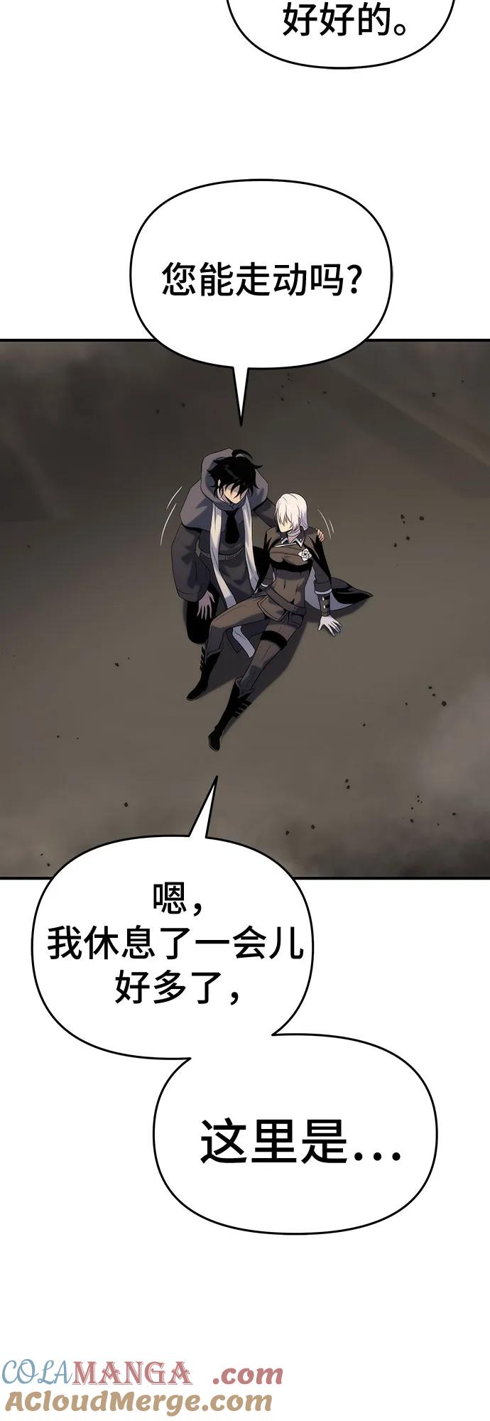 腐朽的祭司 - 第50话 第9页