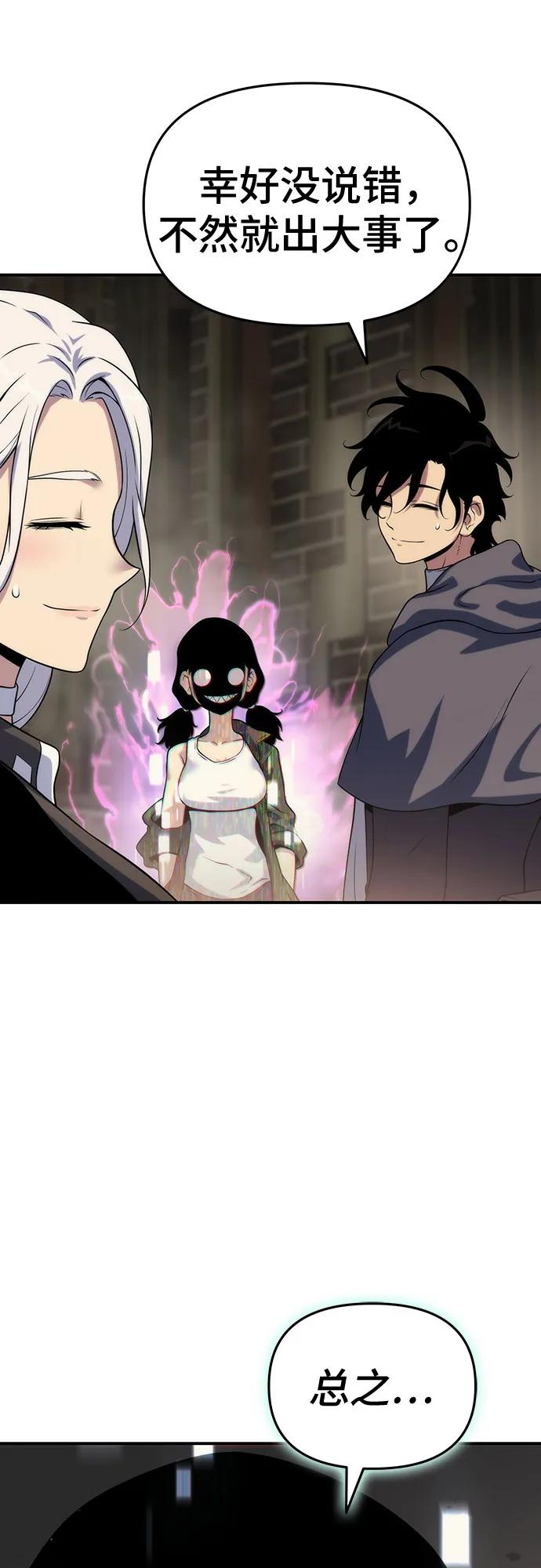 腐朽的祭司 - 第50话 第28页