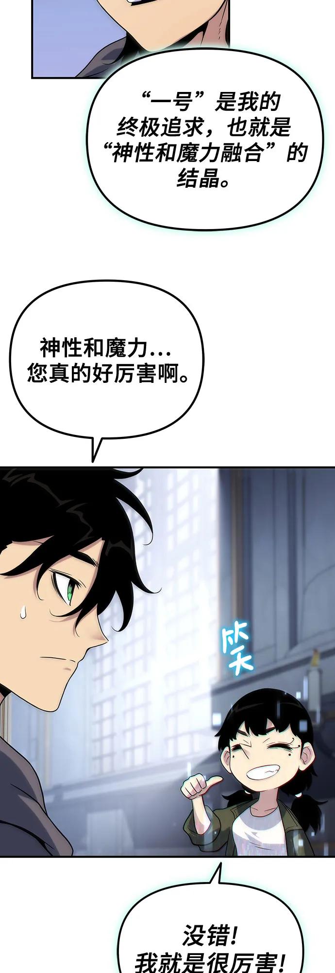 腐朽的祭司 - 第50话 第90页