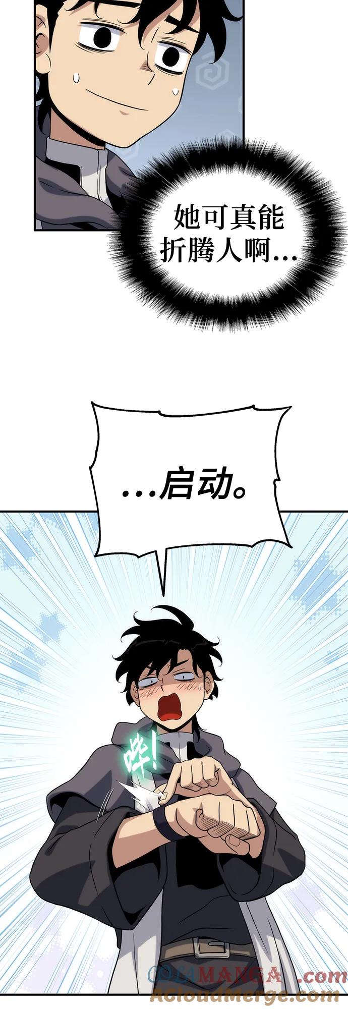 腐朽的祭司 - 第50话 第61页