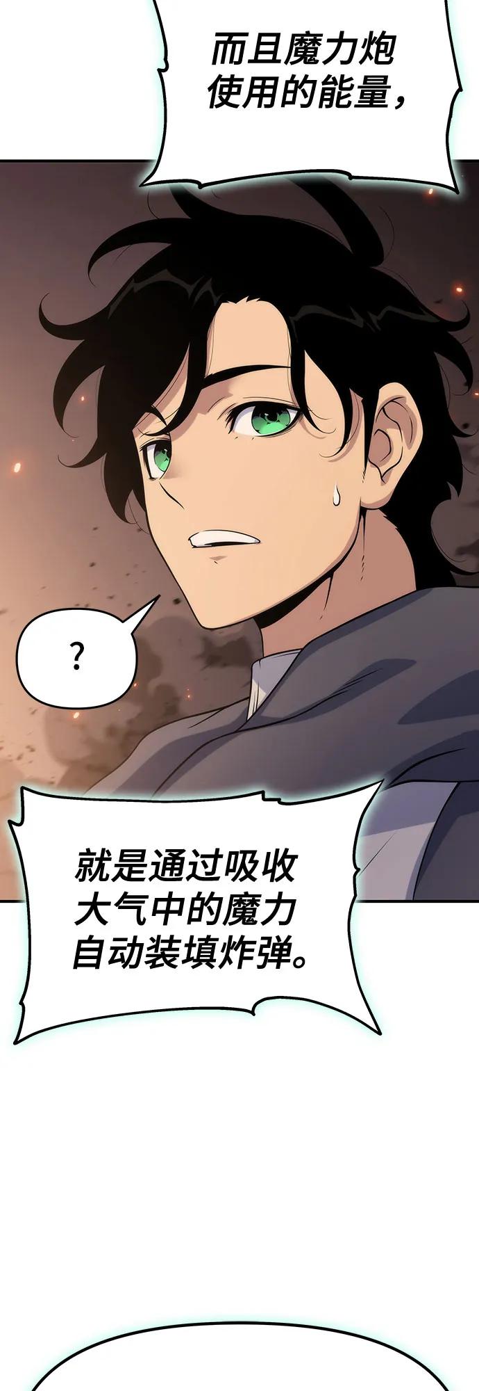 腐朽的祭司 - 第50话 第79页