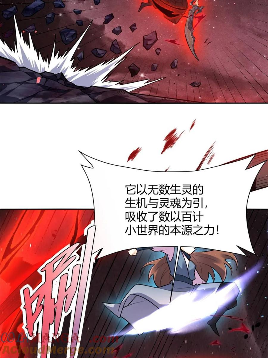 《原来我是修仙大佬》第518话 518话 第10页