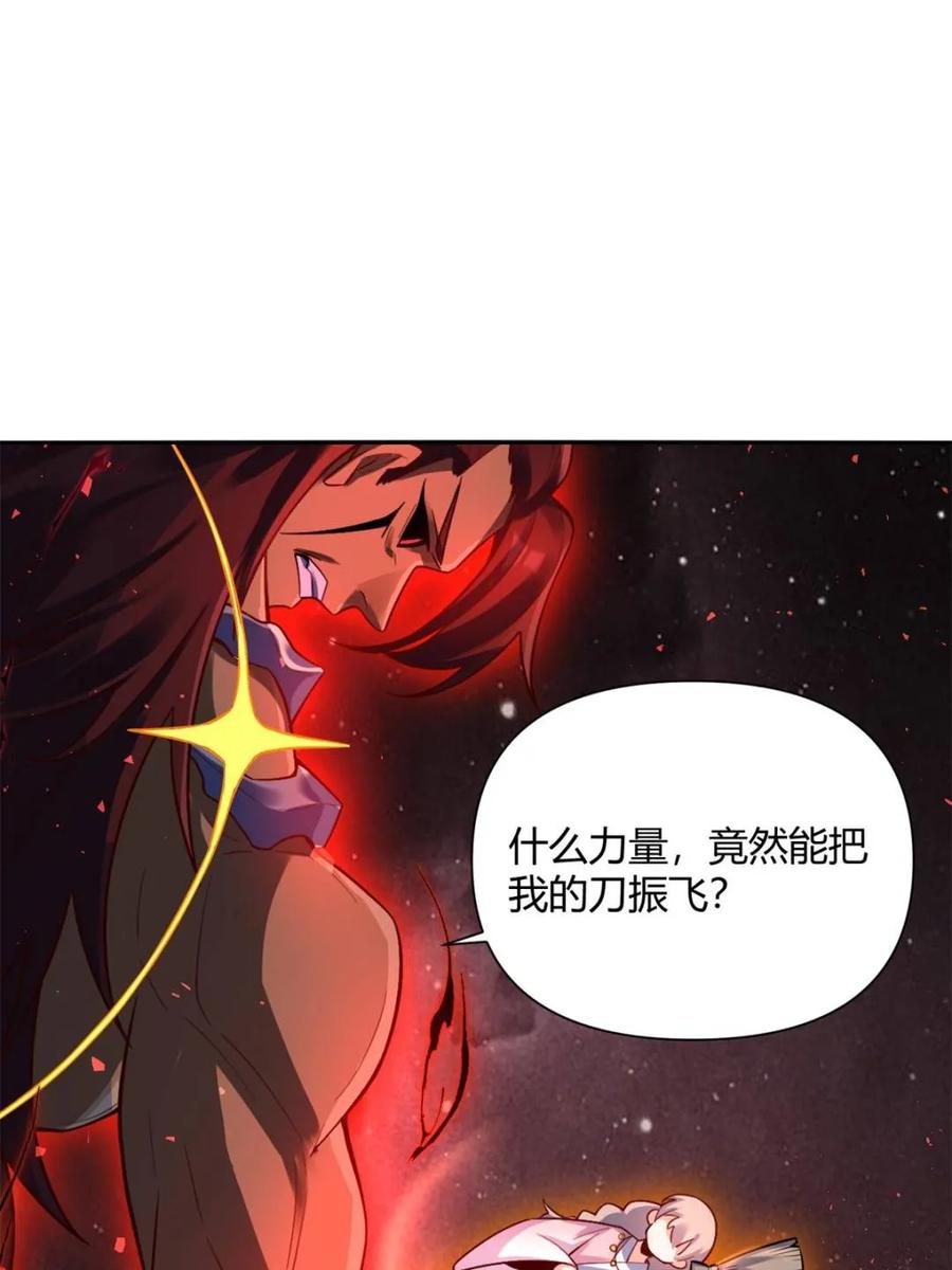 《原来我是修仙大佬》第518话 518话 第50页