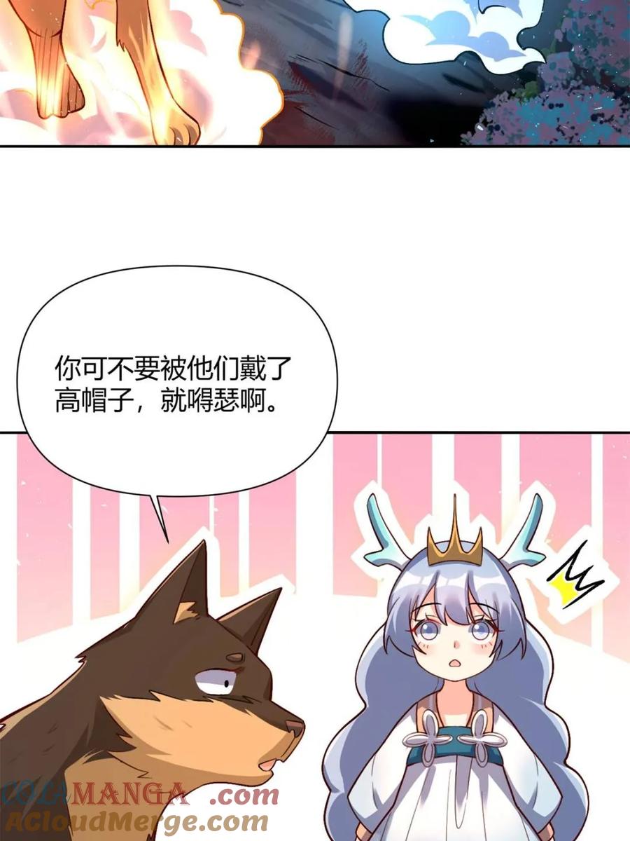 《原来我是修仙大佬》第518话 518话 第61页