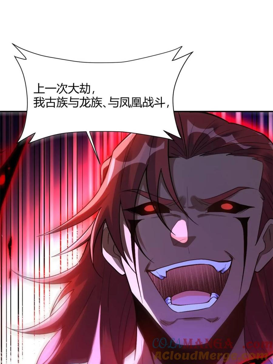 《原来我是修仙大佬》第518话 518话 第70页