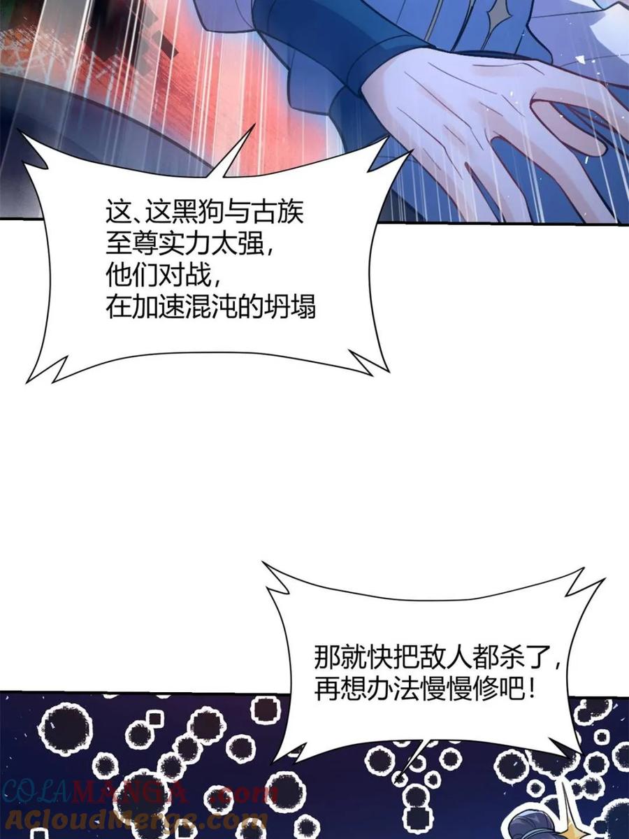 《原来我是修仙大佬》第518话 518话 第82页