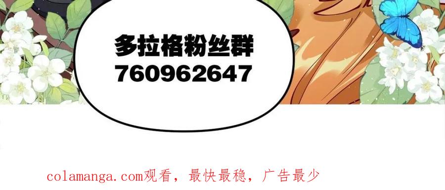 《原来我是修仙大佬》第518话 518话 第89页