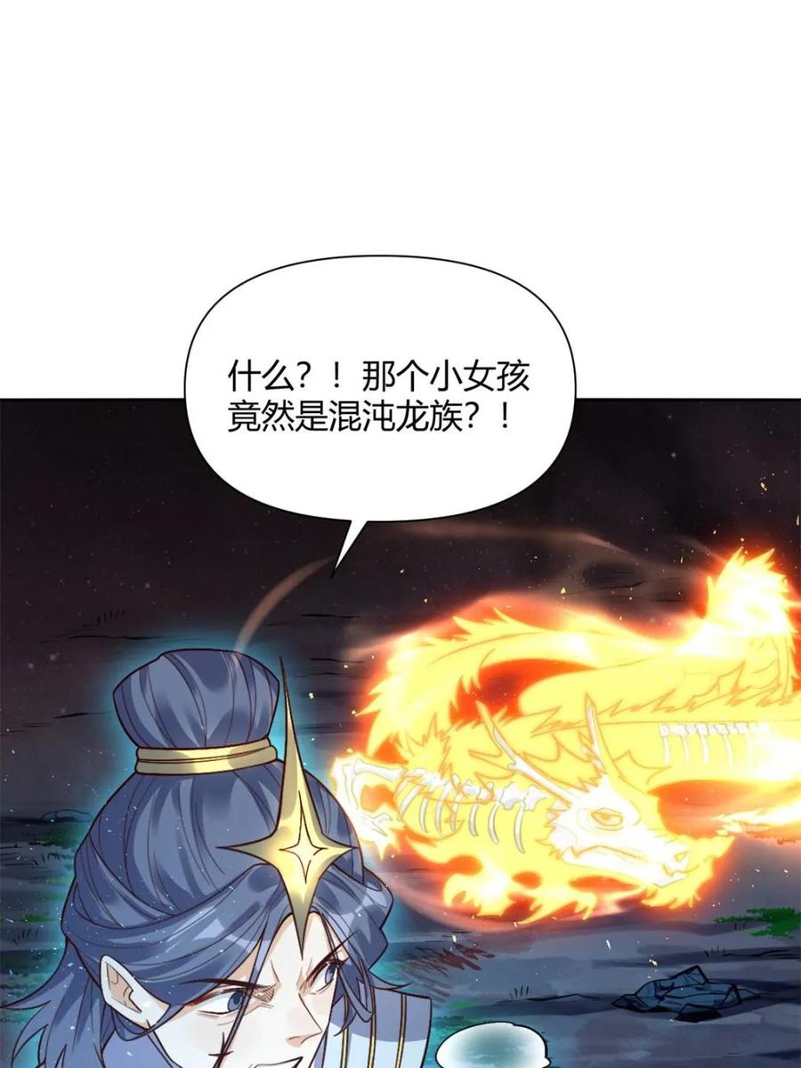 《原来我是修仙大佬》第518话 518话 第27页