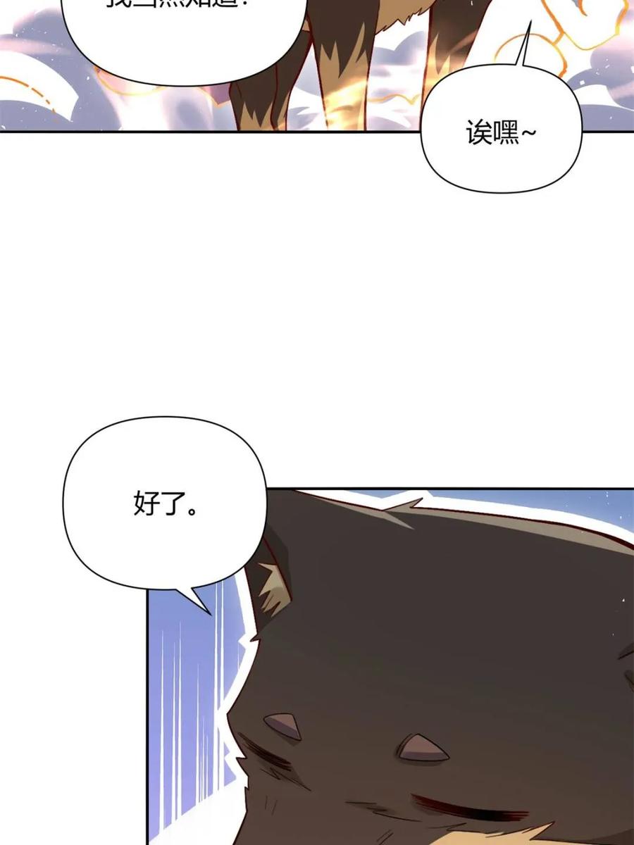 《原来我是修仙大佬》第518话 518话 第65页