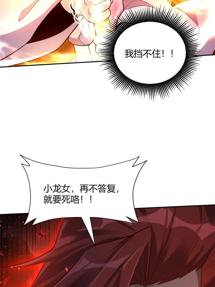 《原来我是修仙大佬》第518话 518话 第39页