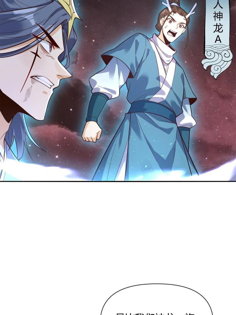 《原来我是修仙大佬》第518话 518话 第29页