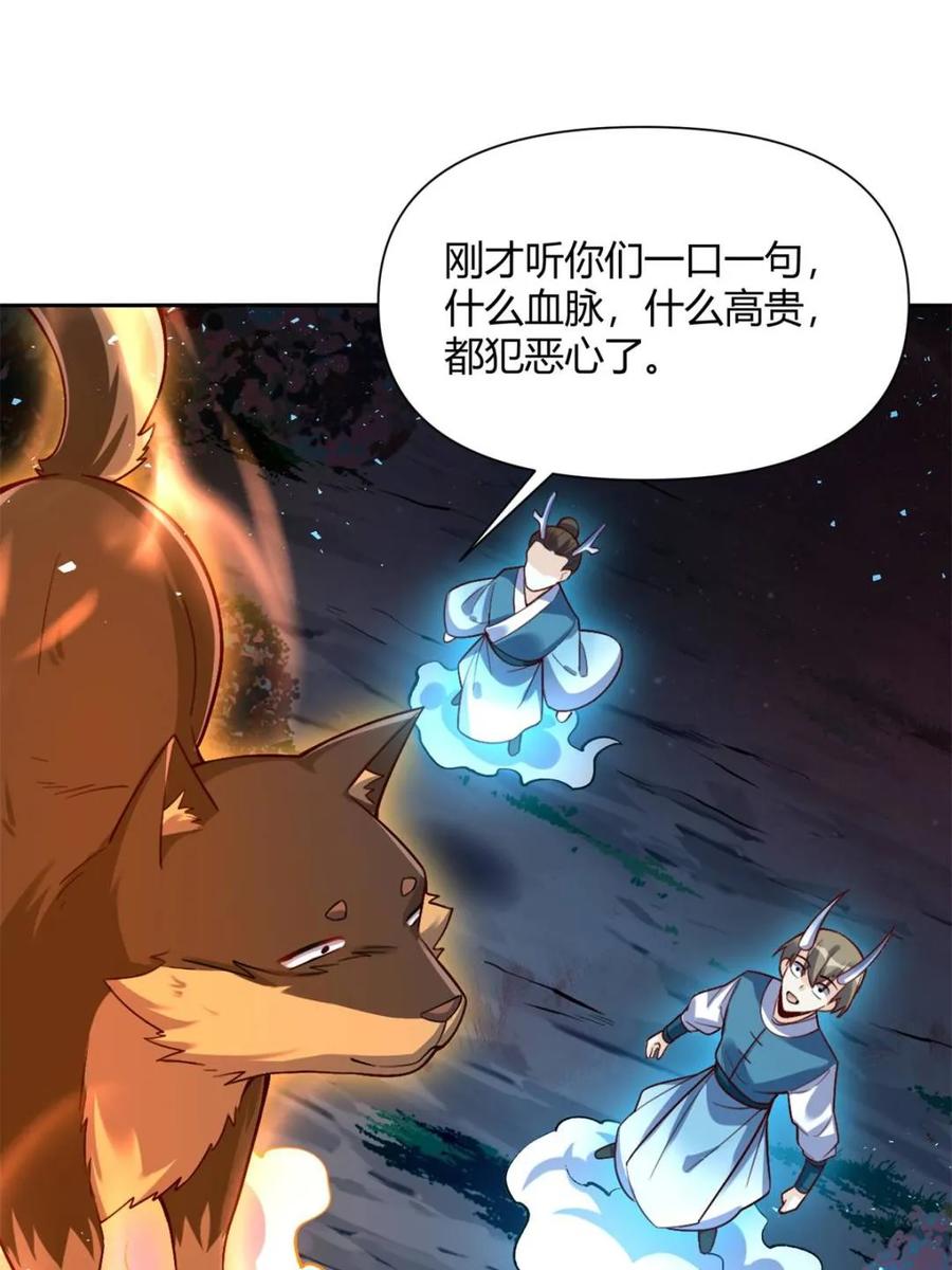 《原来我是修仙大佬》第518话 518话 第60页