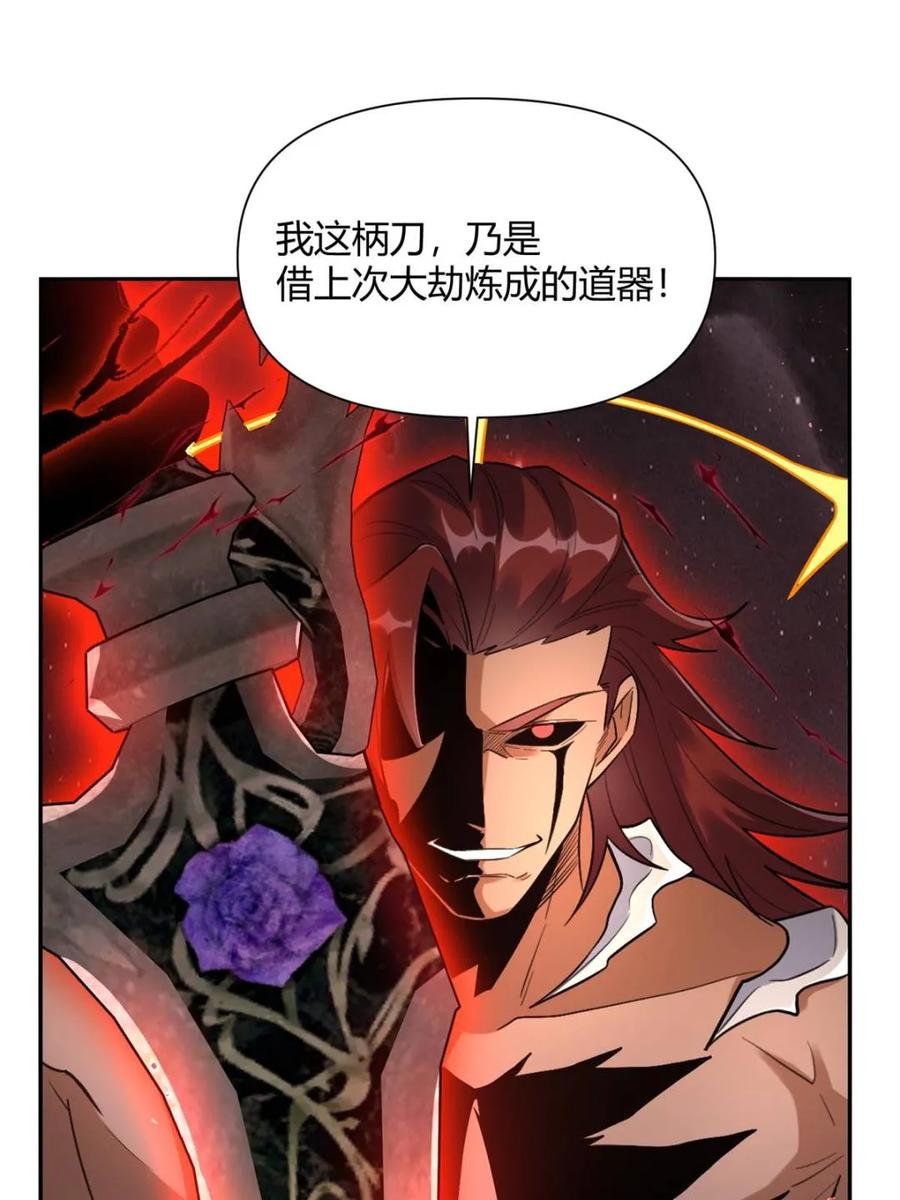 《原来我是修仙大佬》第518话 518话 第8页