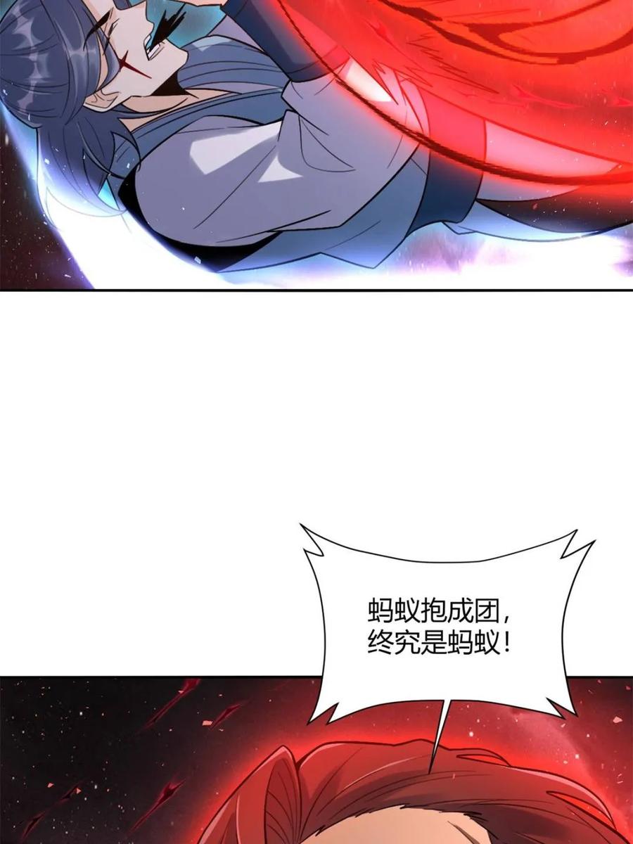 《原来我是修仙大佬》第518话 518话 第6页
