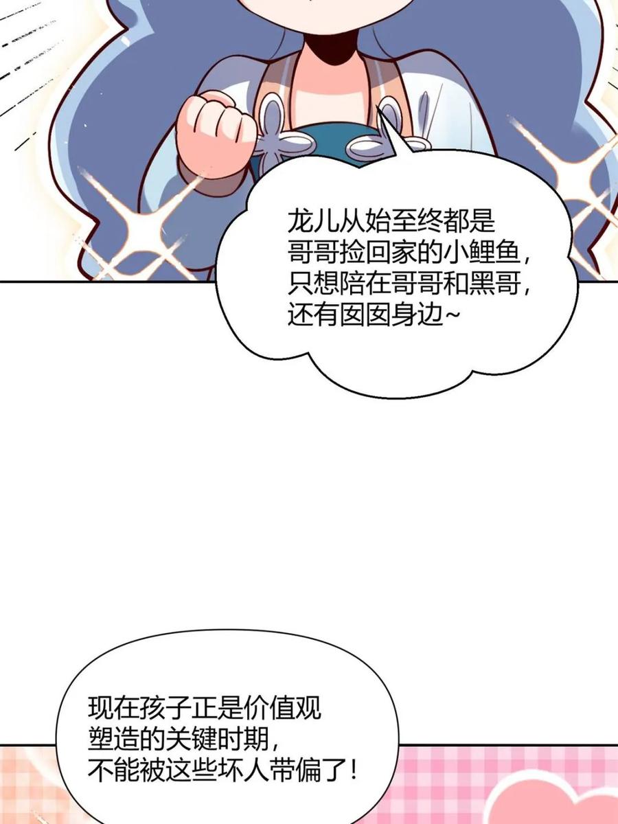 《原来我是修仙大佬》第518话 518话 第63页