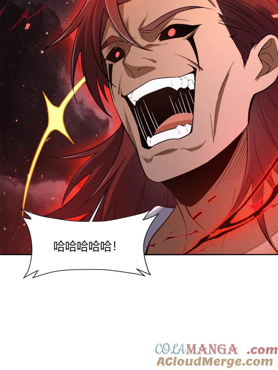《原来我是修仙大佬》第518话 518话 第7页