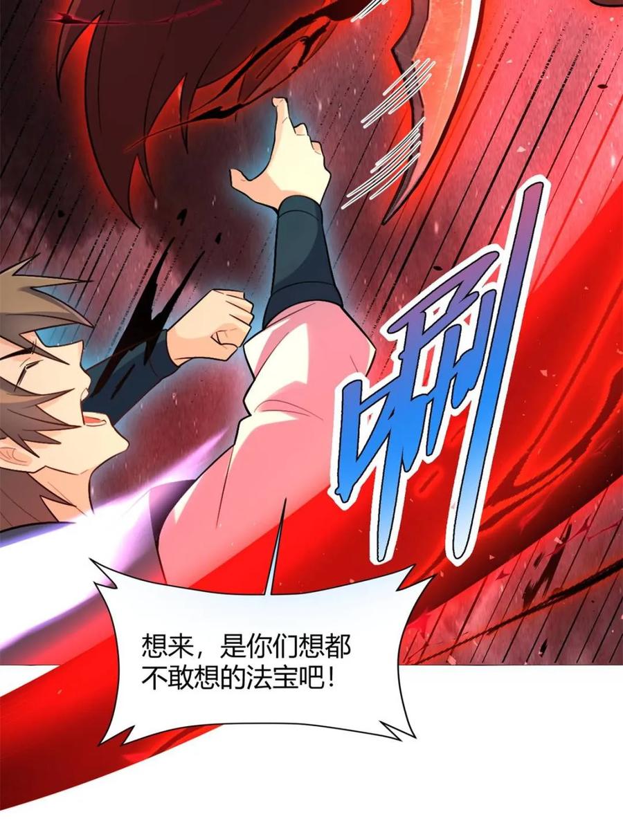 《原来我是修仙大佬》第518话 518话 第12页