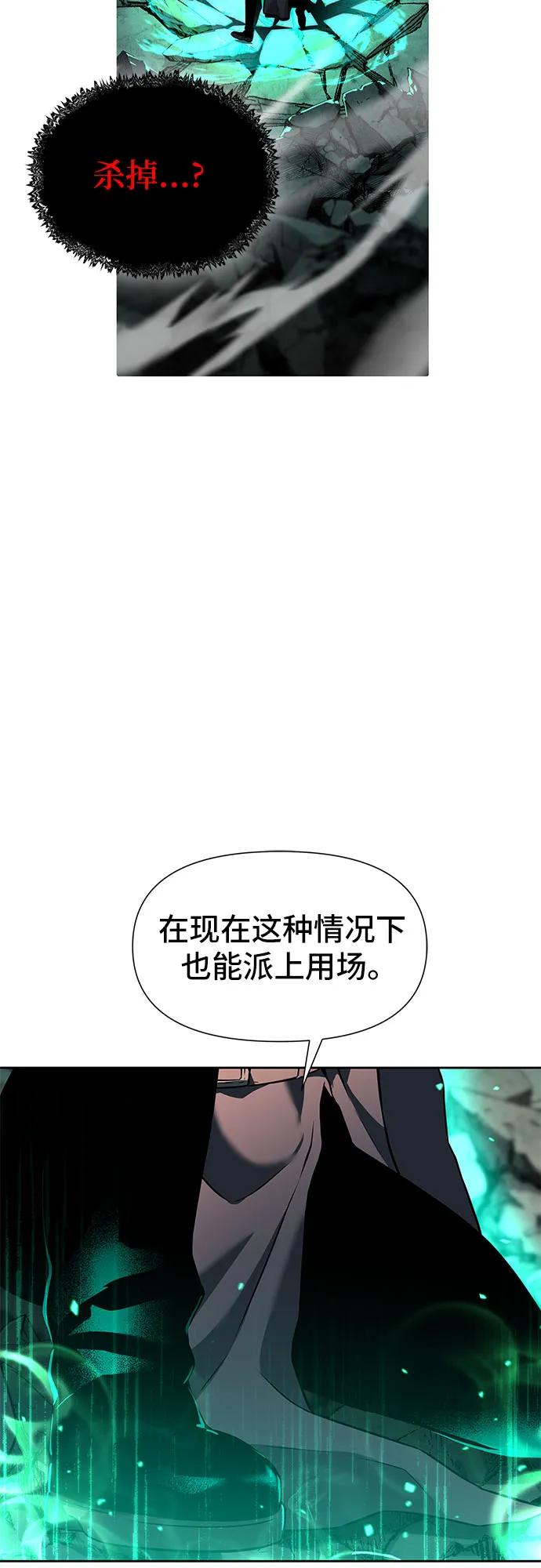 腐朽的祭司 - 第5话 第28页