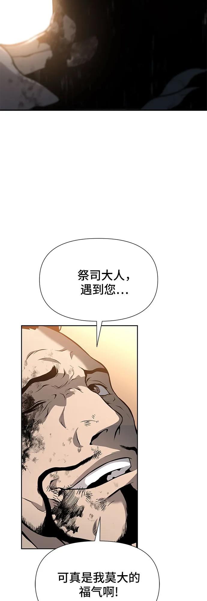 腐朽的祭司 - 第5话 第104页