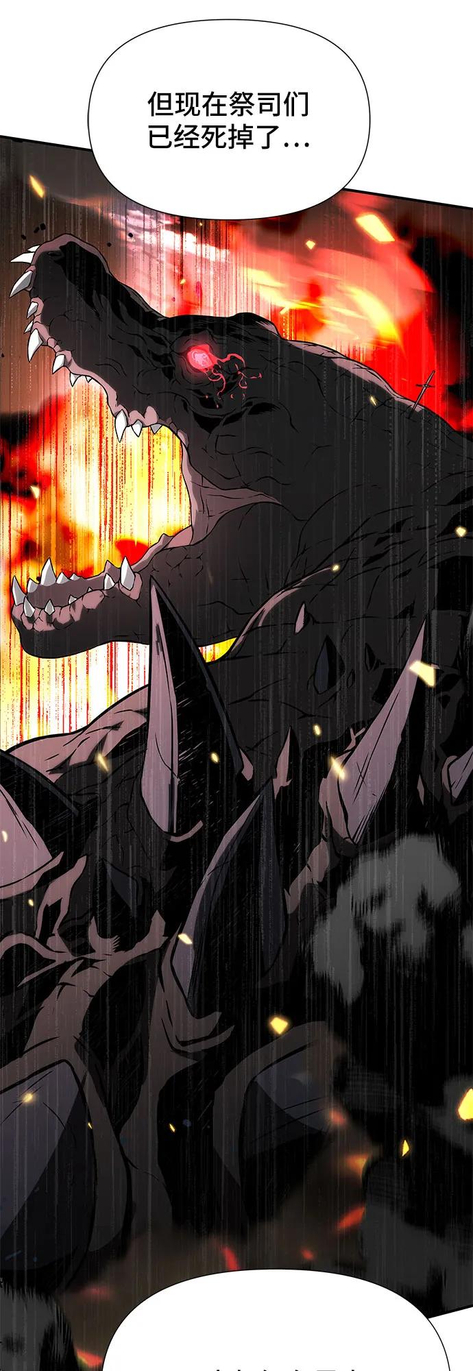 腐朽的祭司 - 第5话 第44页