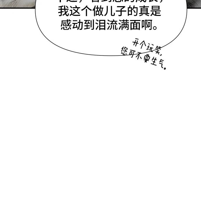 腐朽的祭司 - 第5话 第14页