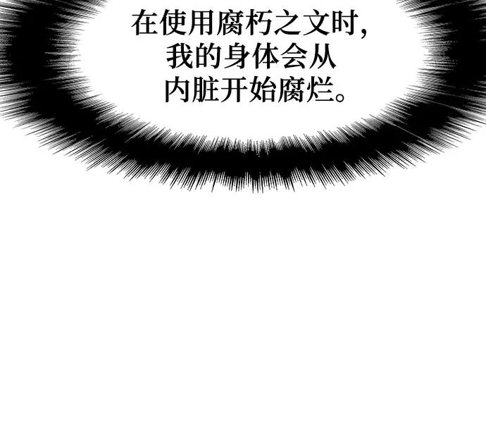 腐朽的祭司 - 第5话 第82页