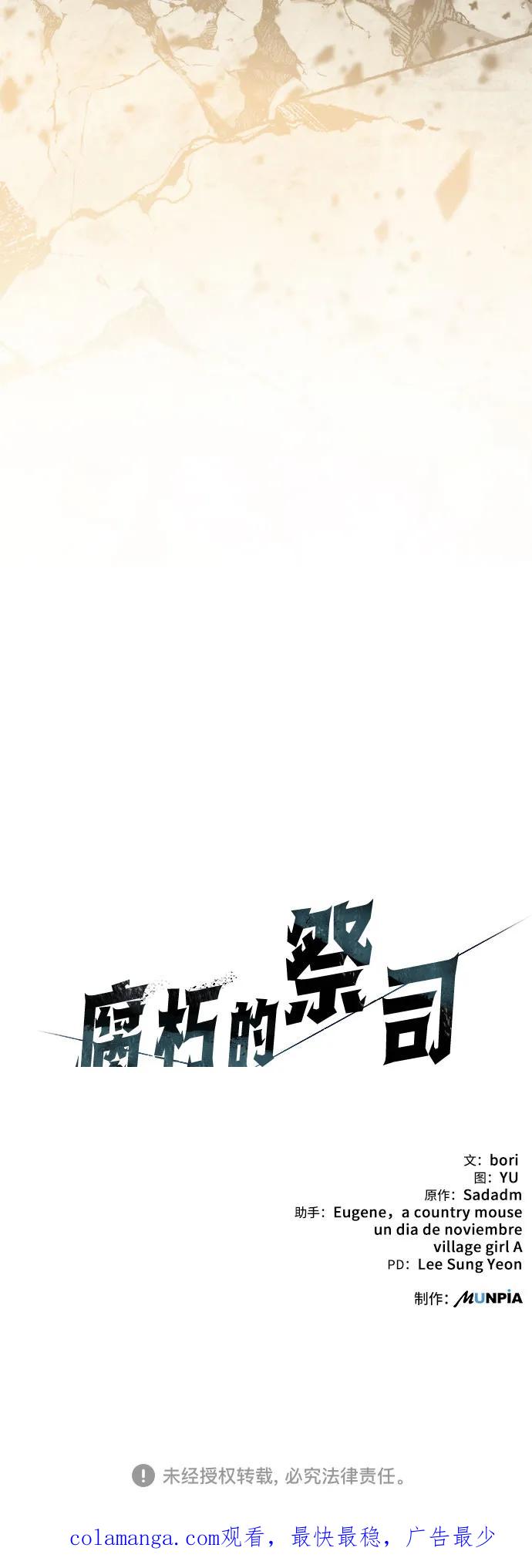 腐朽的祭司 - 第5话 第110页