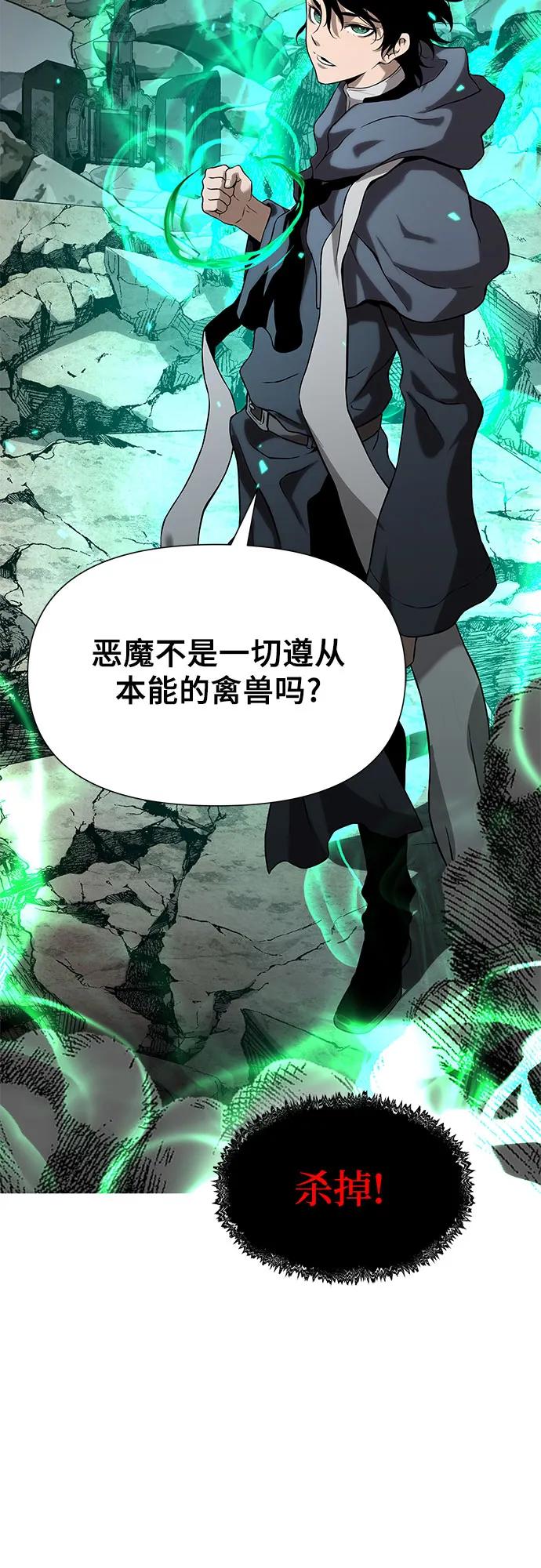 腐朽的祭司 - 第5话 第46页
