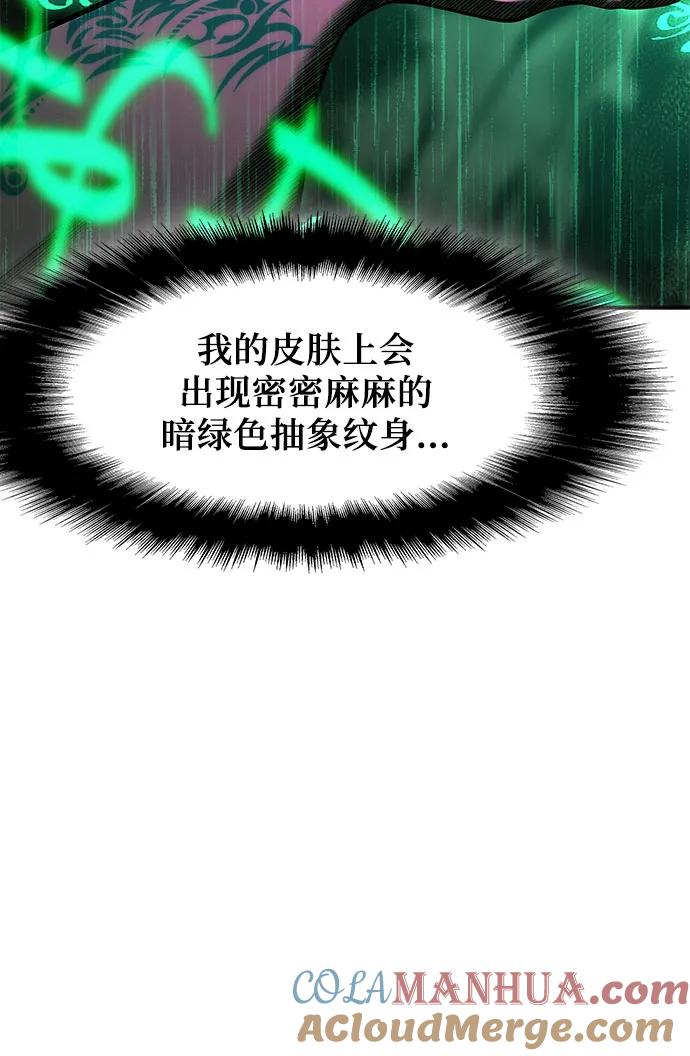 腐朽的祭司 - 第5话 第25页