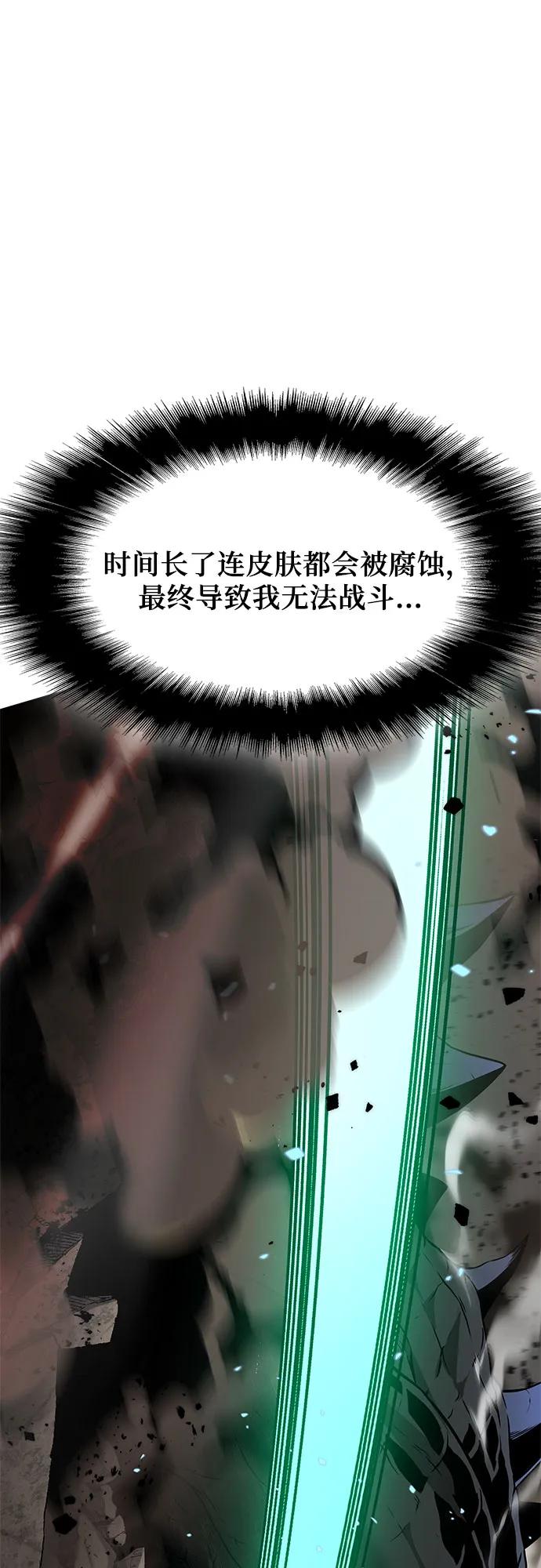 腐朽的祭司 - 第5话 第83页