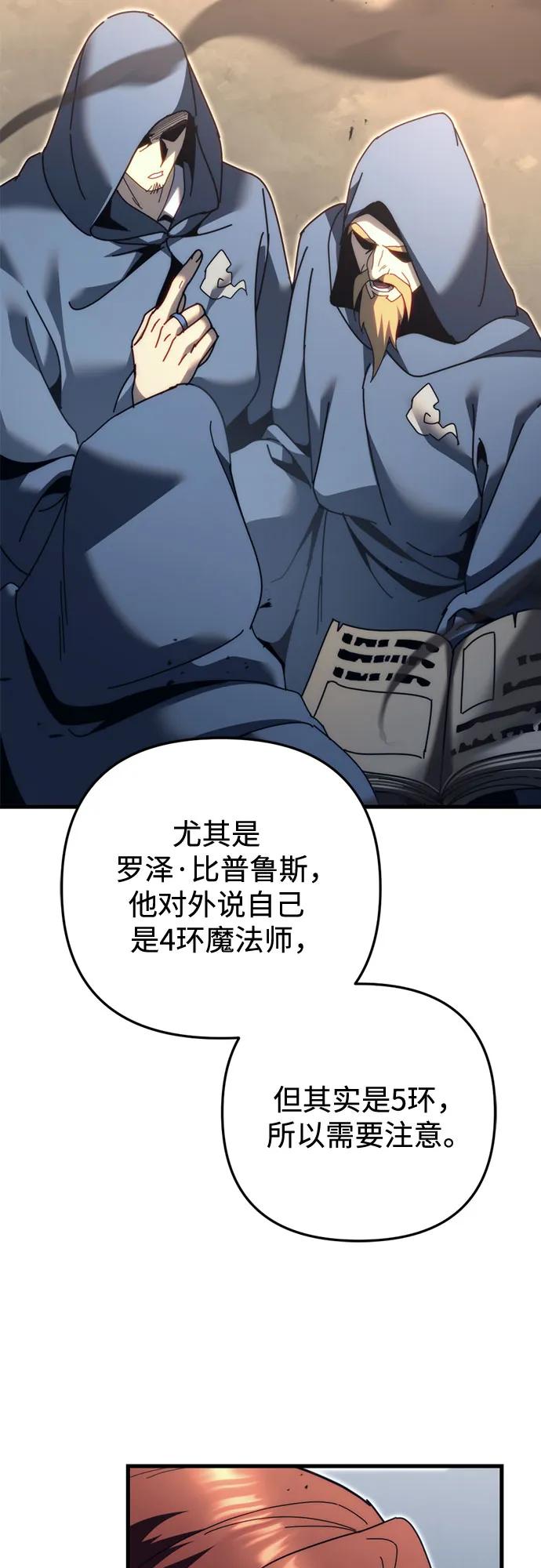 《灭门家族的重生者》第61话 第50页