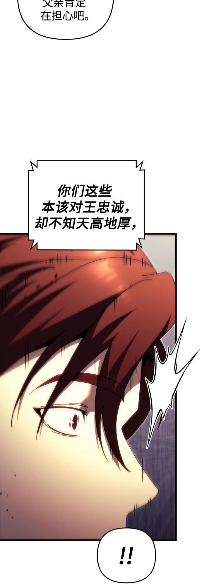 《灭门家族的重生者》第61话 第54页