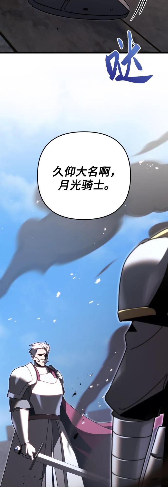 《灭门家族的重生者》第61话 第106页
