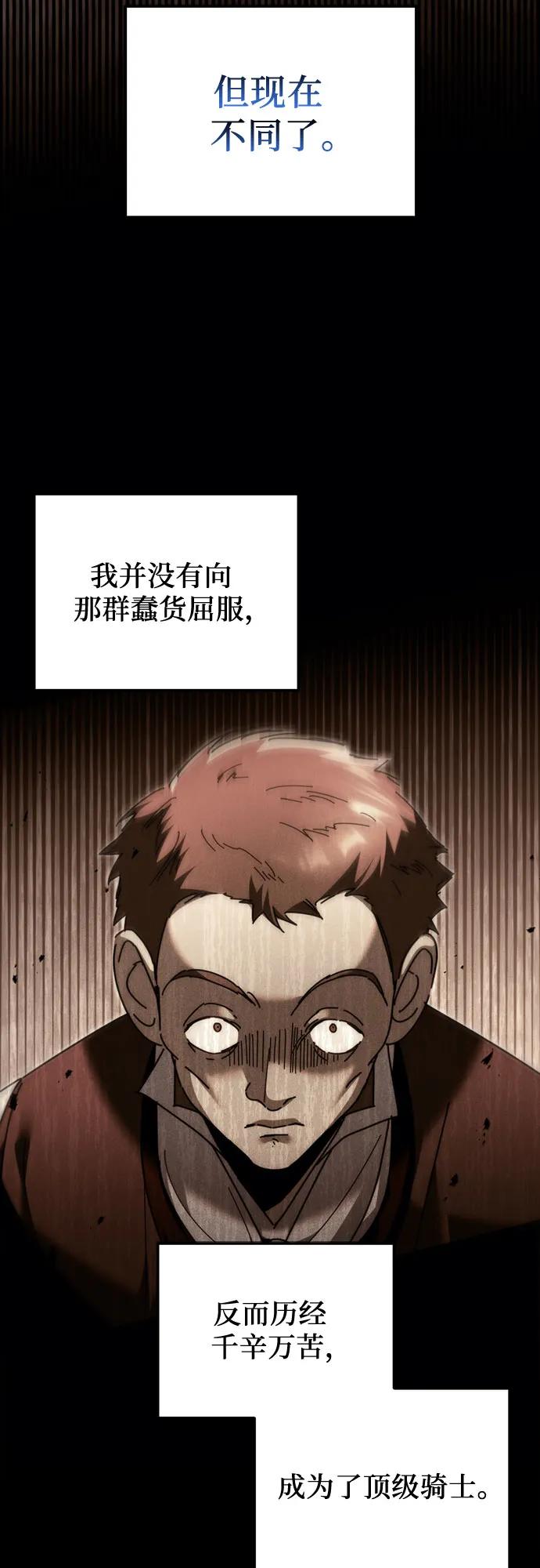 《灭门家族的重生者》第61话 第88页