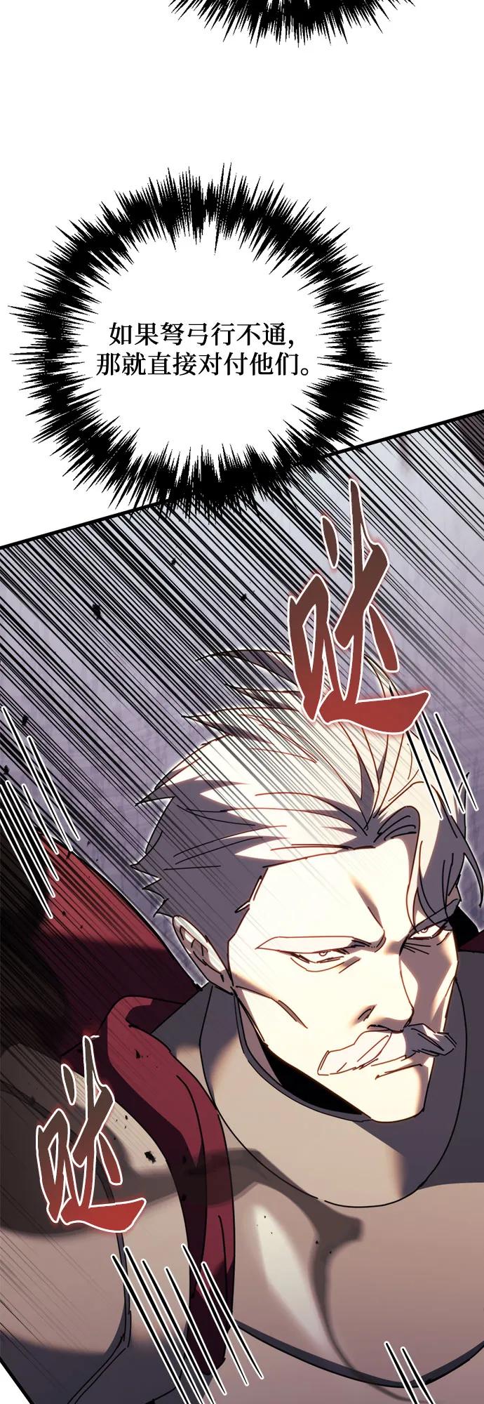 《灭门家族的重生者》第61话 第76页