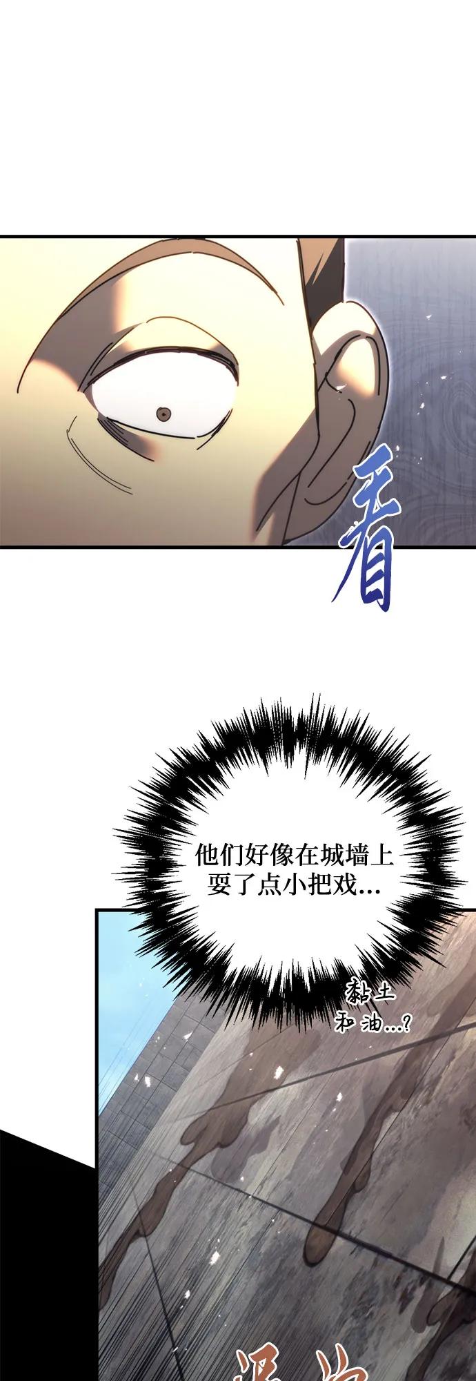 《灭门家族的重生者》第61话 第91页