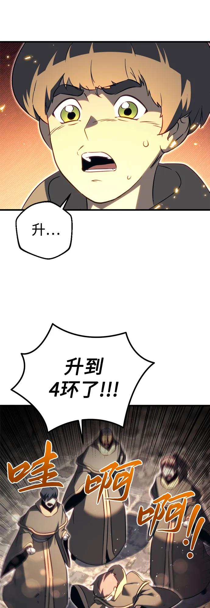 《灭门家族的重生者》第66话 第84页