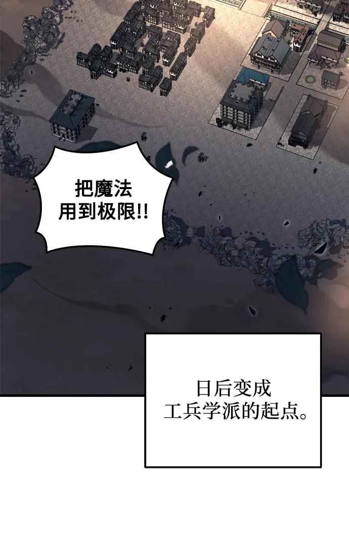《灭门家族的重生者》第66话 第87页