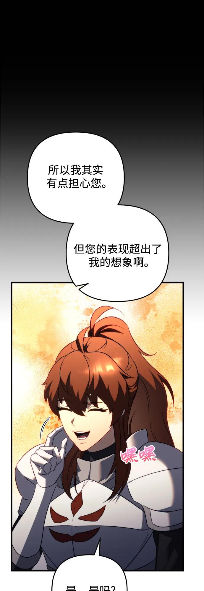 《灭门家族的重生者》第66话 第66页
