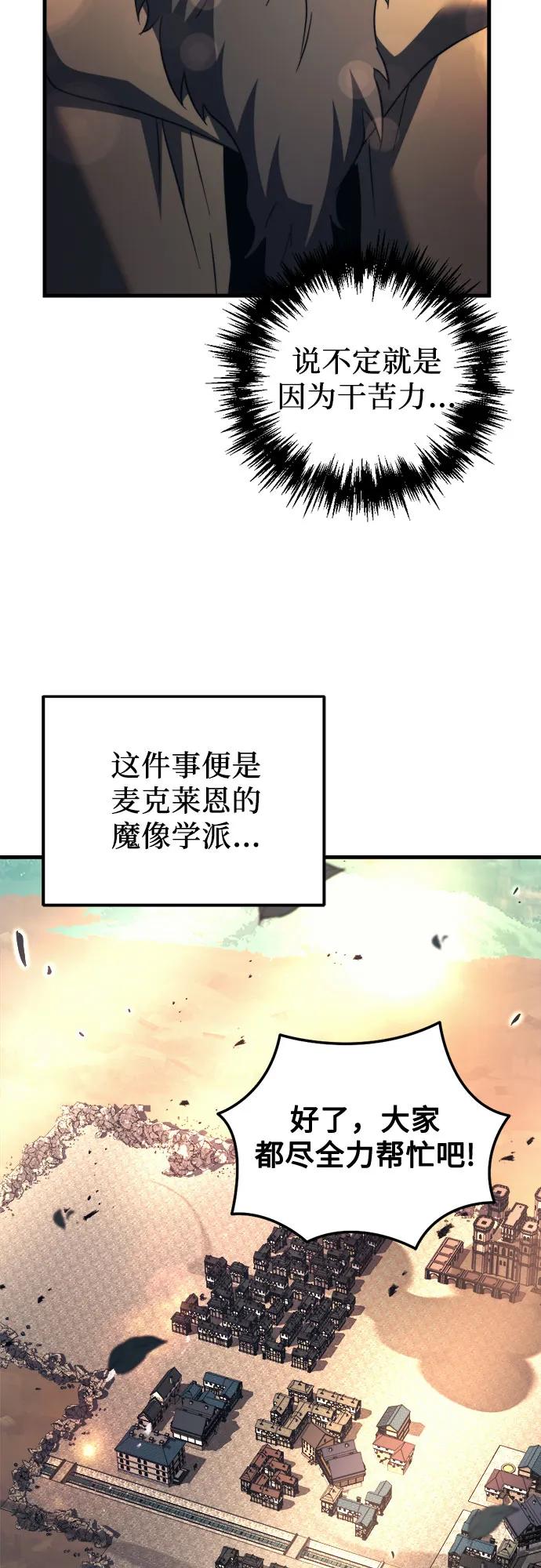 《灭门家族的重生者》第66话 第86页