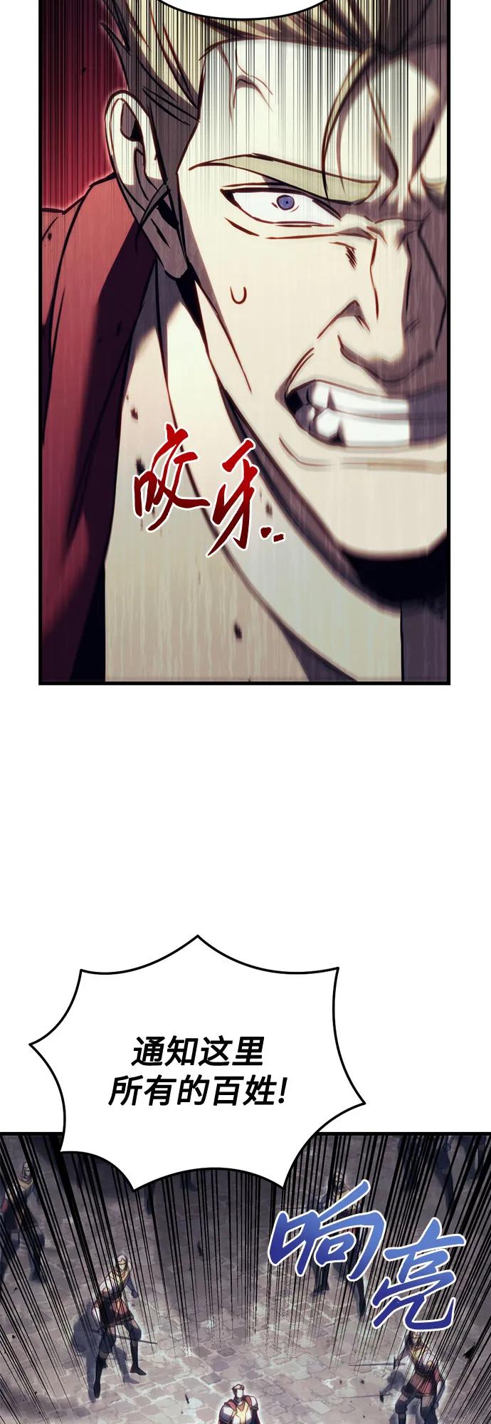 《灭门家族的重生者》第66话 第29页