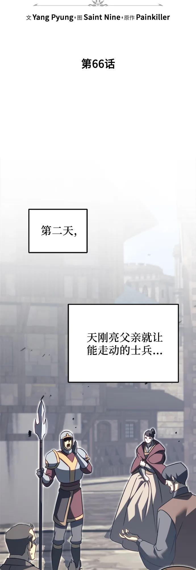 《灭门家族的重生者》第66话 第71页