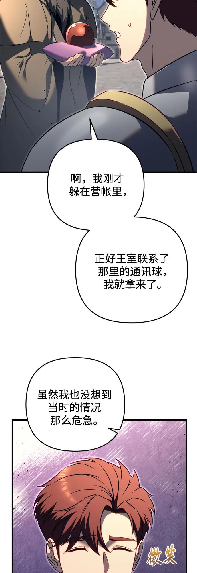 《灭门家族的重生者》第66话 第51页