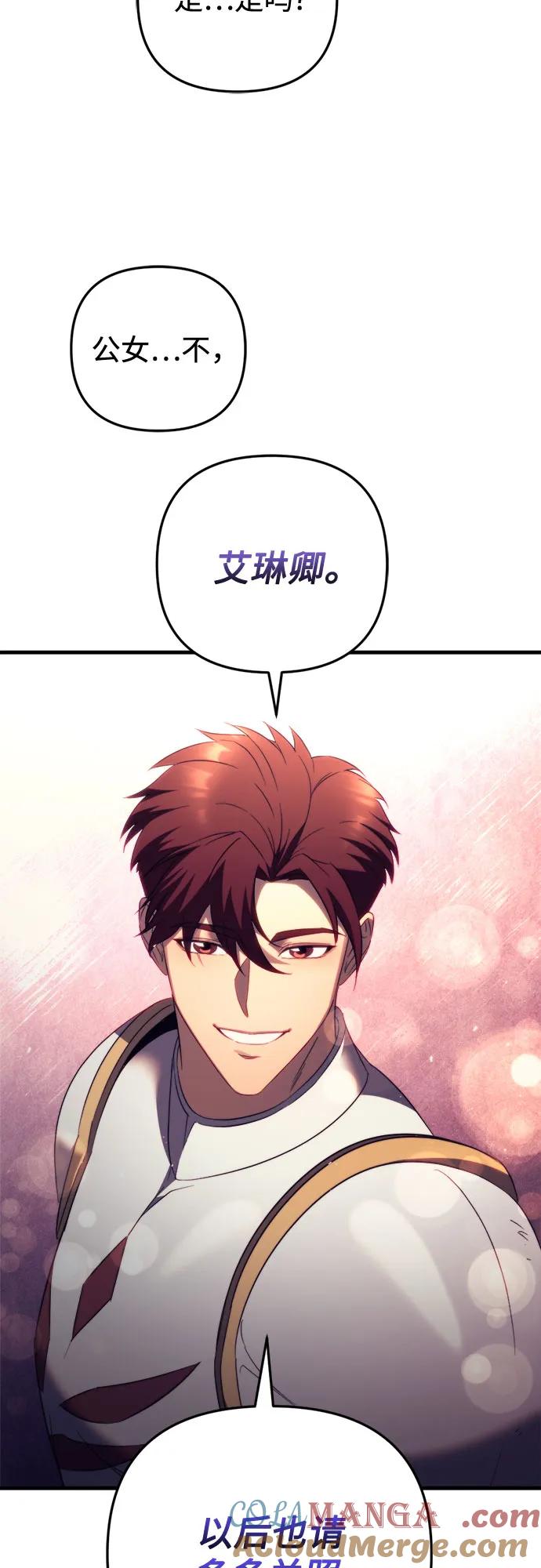 《灭门家族的重生者》第66话 第67页