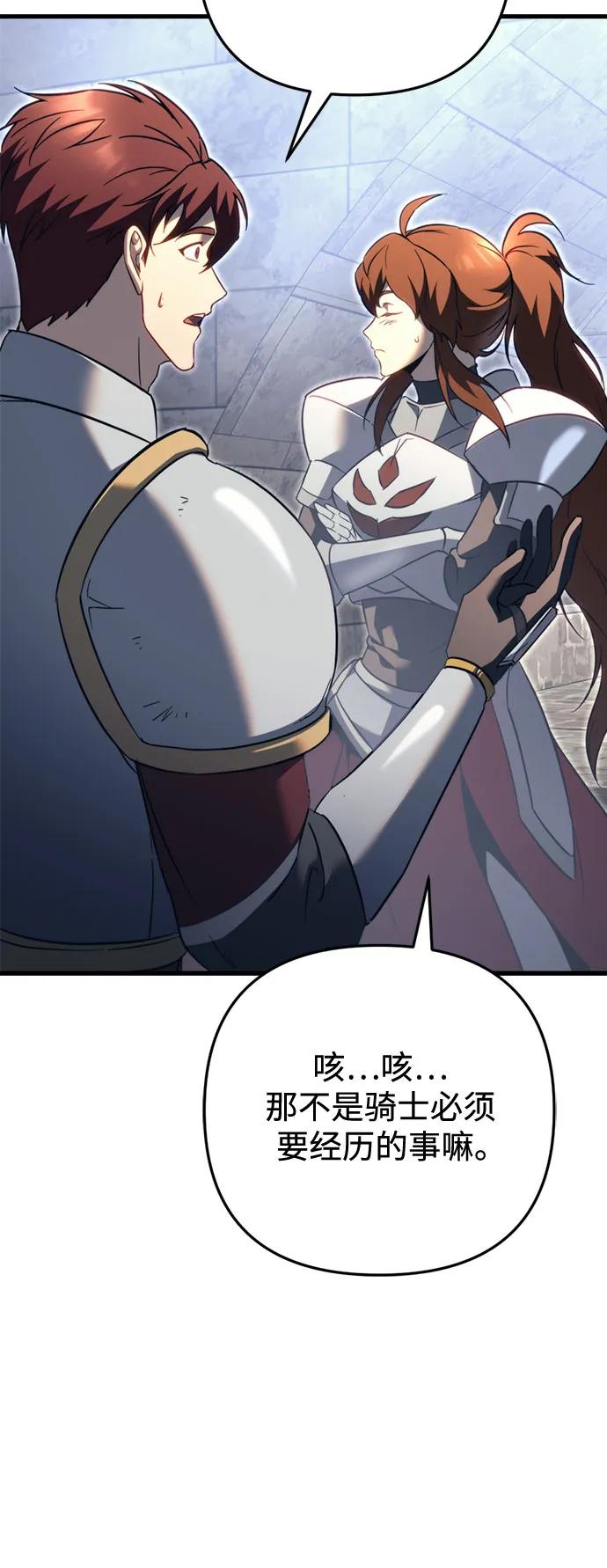 《灭门家族的重生者》第66话 第60页