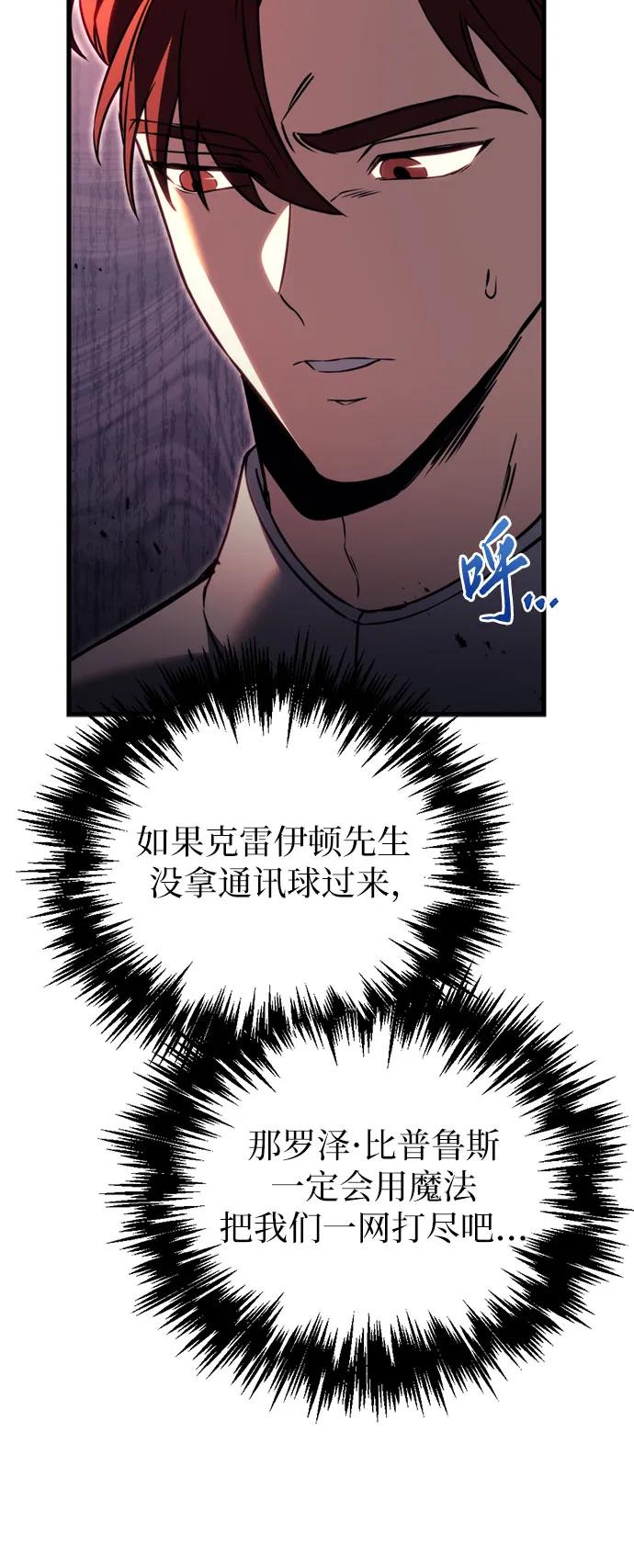 《灭门家族的重生者》第66话 第48页